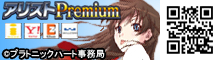アリストPremium