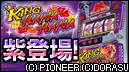 キングハナハナ-30　激J-SLOT