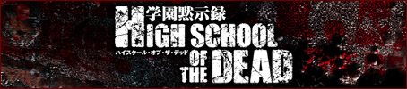 DORASU Slotter Mania V: Gakuen Mokushiroku High School of the Dead PSVita